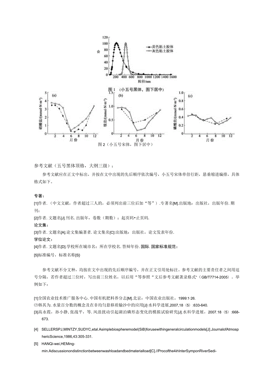 论文格式模版.docx_第3页