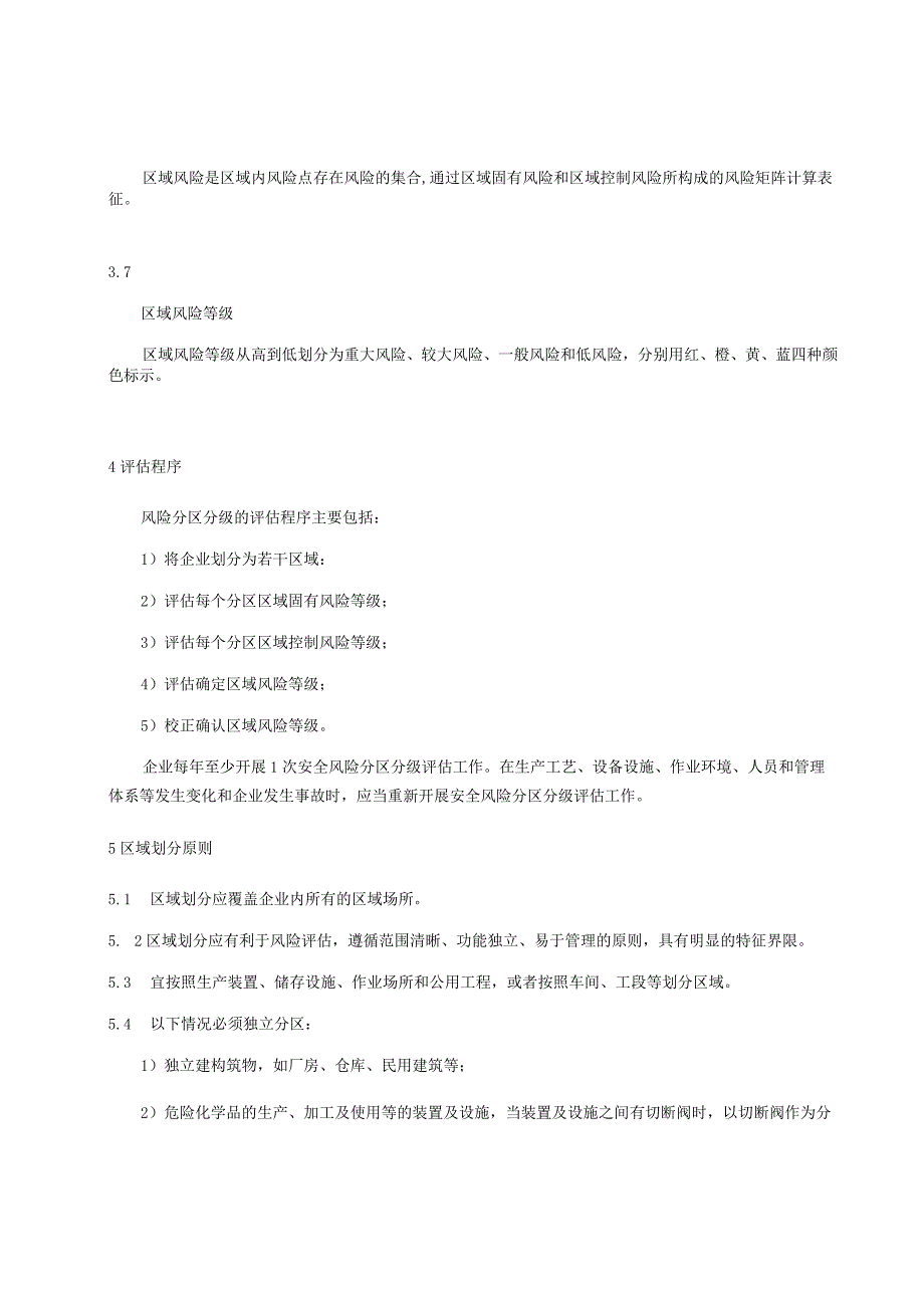 化工企业安全风险分区分级指南.docx_第3页