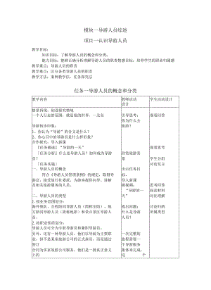 《导游实务》电子教案.docx