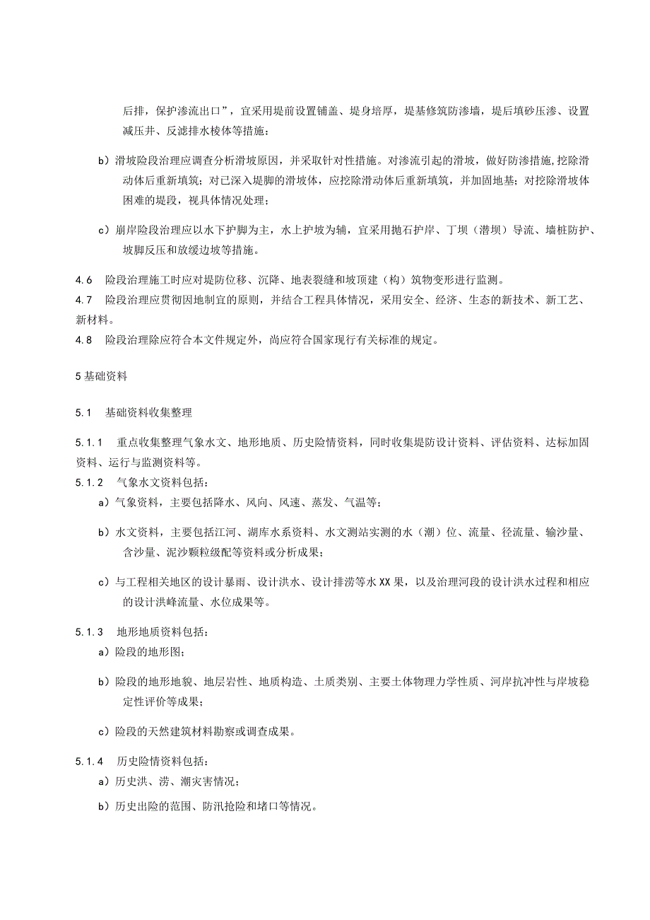 珠江河网堤围险段治理技术指引.docx_第3页