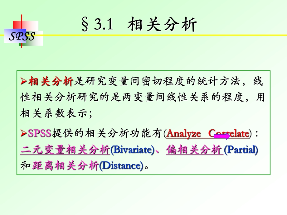 第3章相关分析与回归分析.ppt_第2页