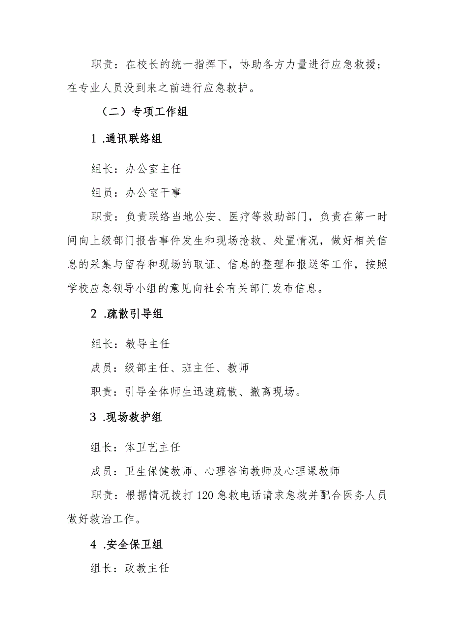 中学学校学生校内意外受伤事件应急处置预案.docx_第2页