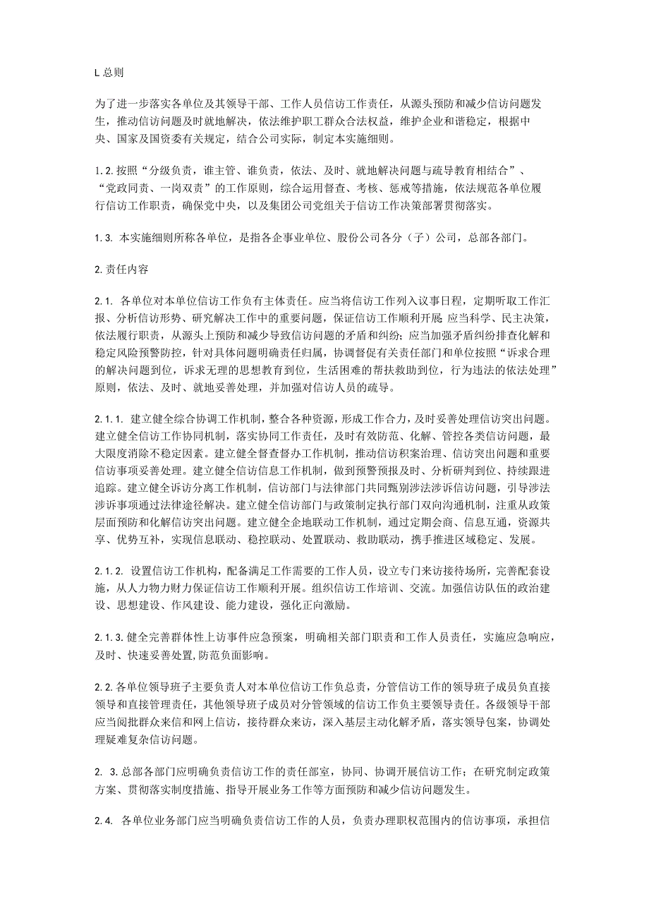 企业信访工作责任制实施细则.docx_第1页