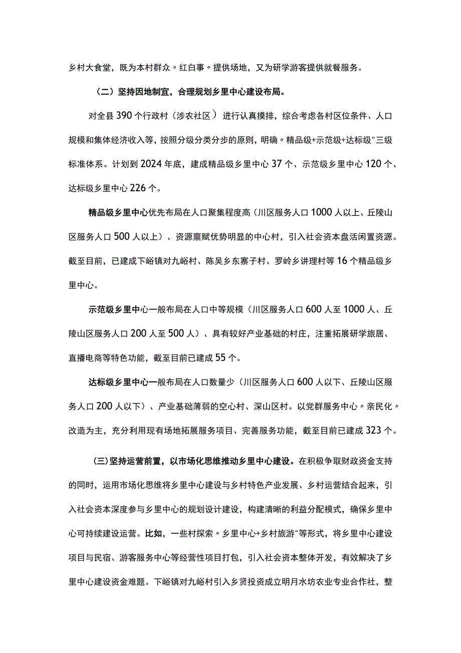 关于洛宁县乡里中心建设经验的调研报告.docx_第2页