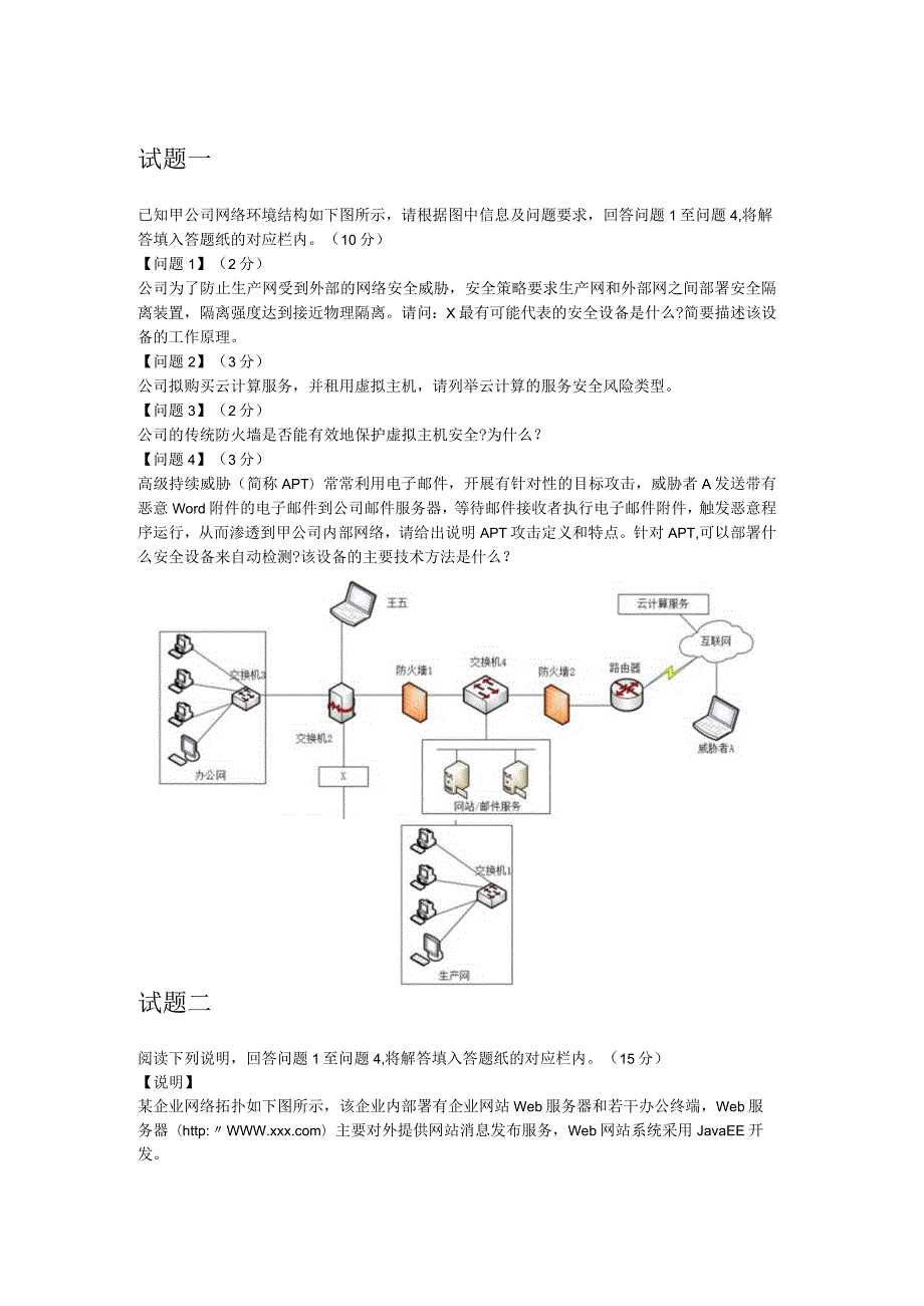 23年《信息安全工程师》案例模拟题.docx_第1页