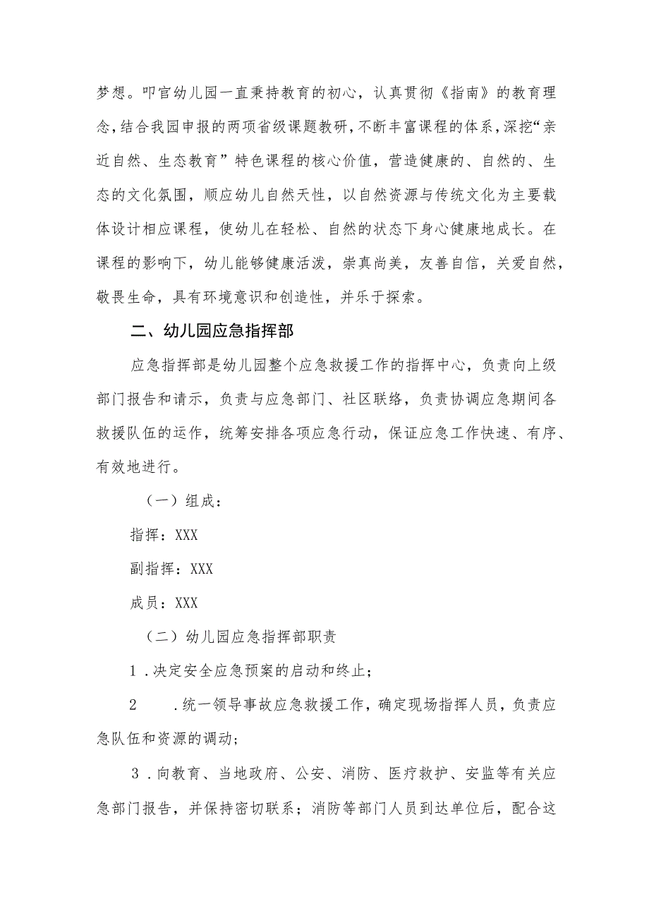 幼儿园安全事故应急救援预案及各项安全应急程序汇编.docx_第3页