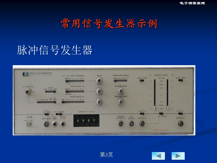 第3章信号源0109版.ppt_第3页