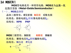 第3章2数字电路.ppt