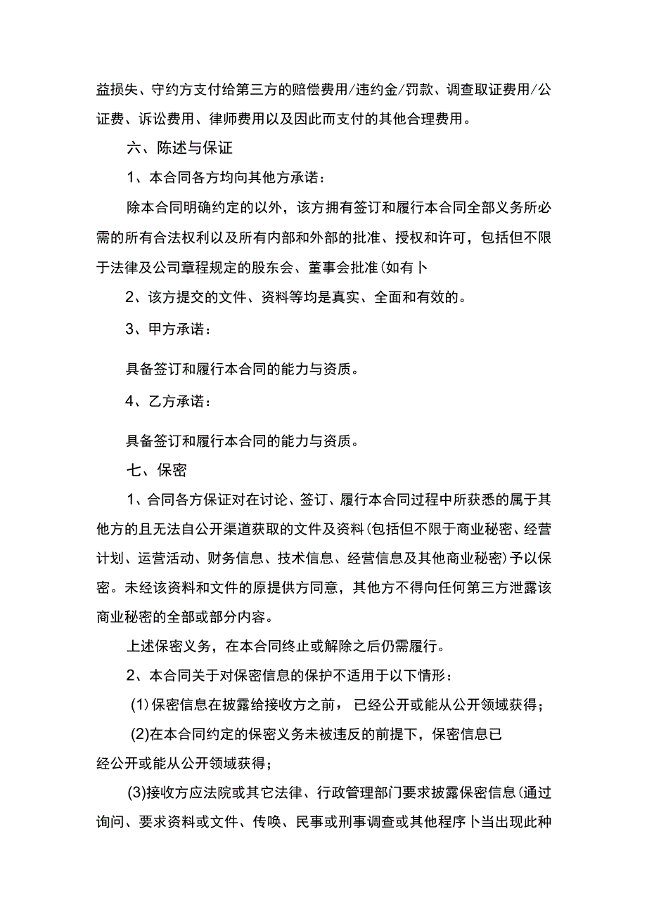 产品授权经销合同书律师拟定版.docx_第3页