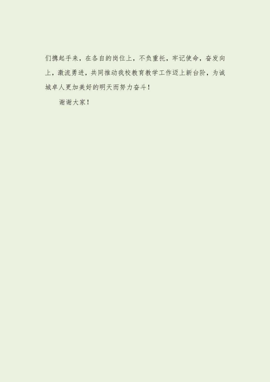 教师节教师代表典型发言（最新分享）.docx_第3页