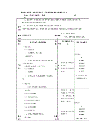 义务教育新课标三年级下学期水平二后滚翻与游戏体育与健康课时计划.docx