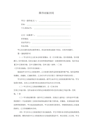 图书出版合同.docx