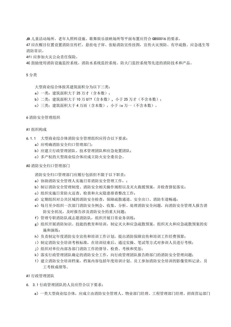 社会单位和重点场所消防安全管理规范.docx_第2页