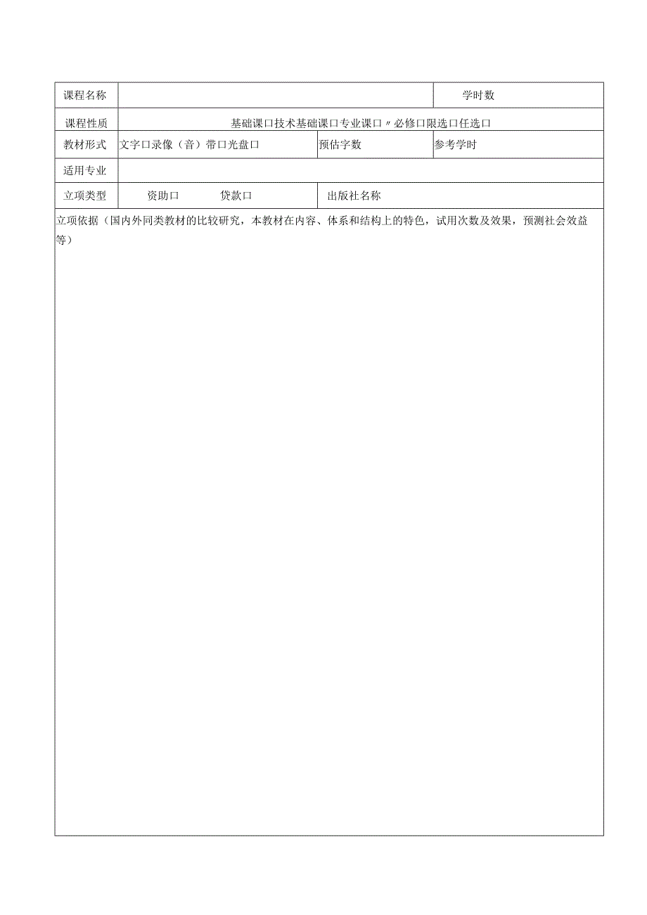 闽江学院教材建设基金项目申请表.docx_第2页