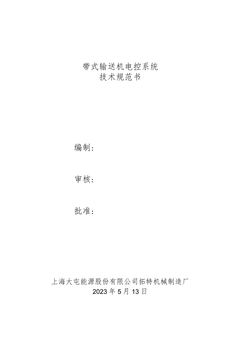 产品技术文件审核表.docx_第2页