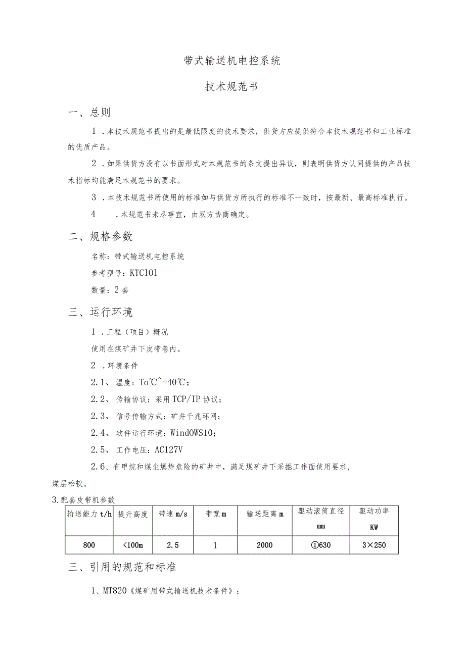 产品技术文件审核表.docx_第3页