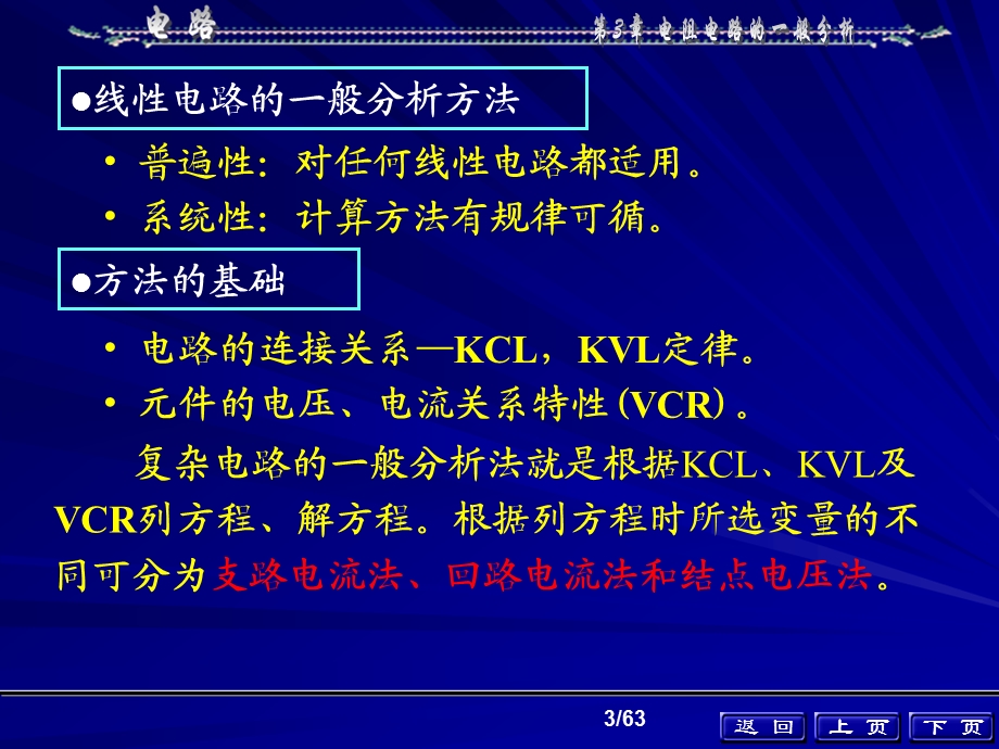 第3章 电阻电路的一般分析.ppt_第3页