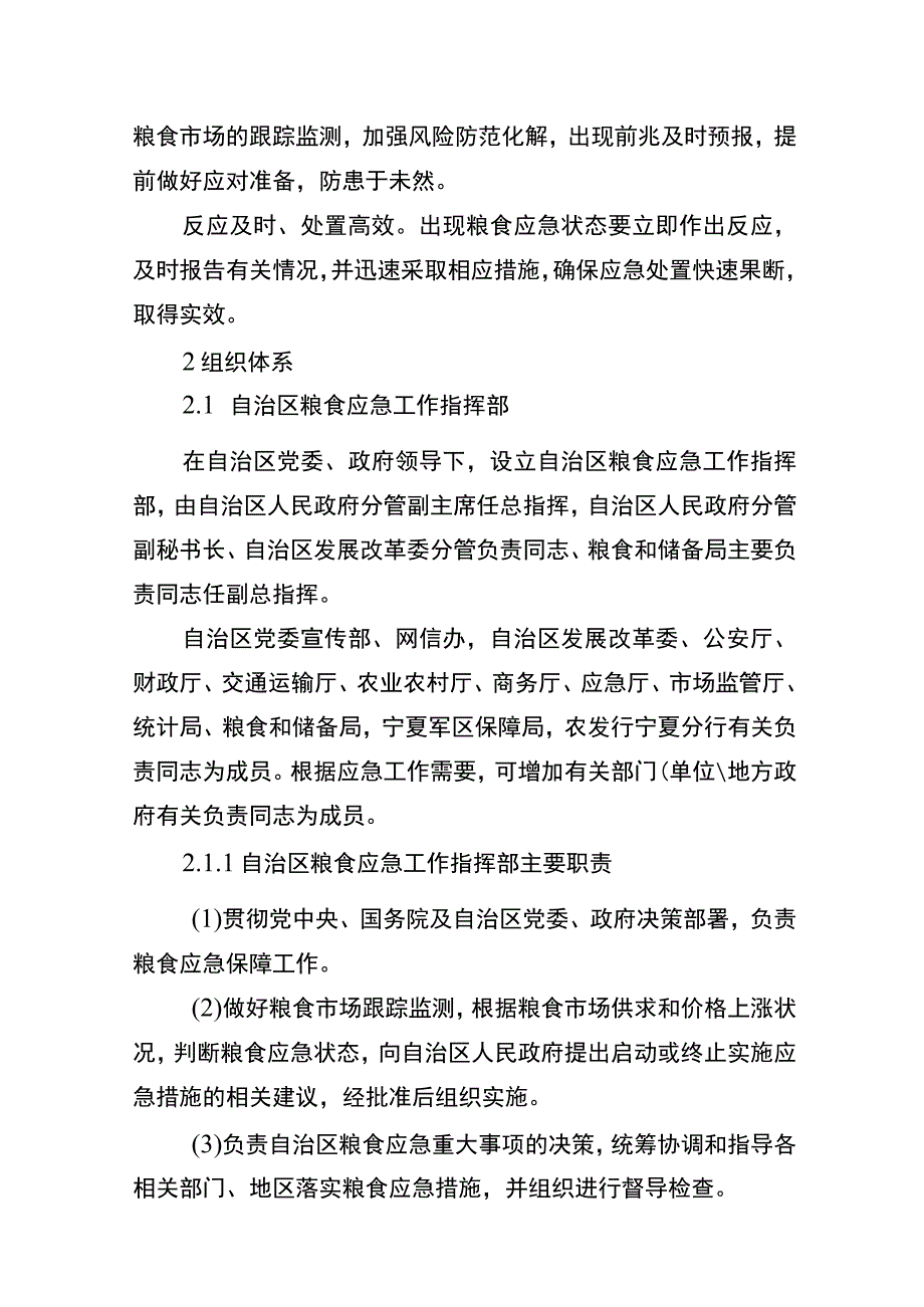 自治区粮食应急预案.docx_第2页