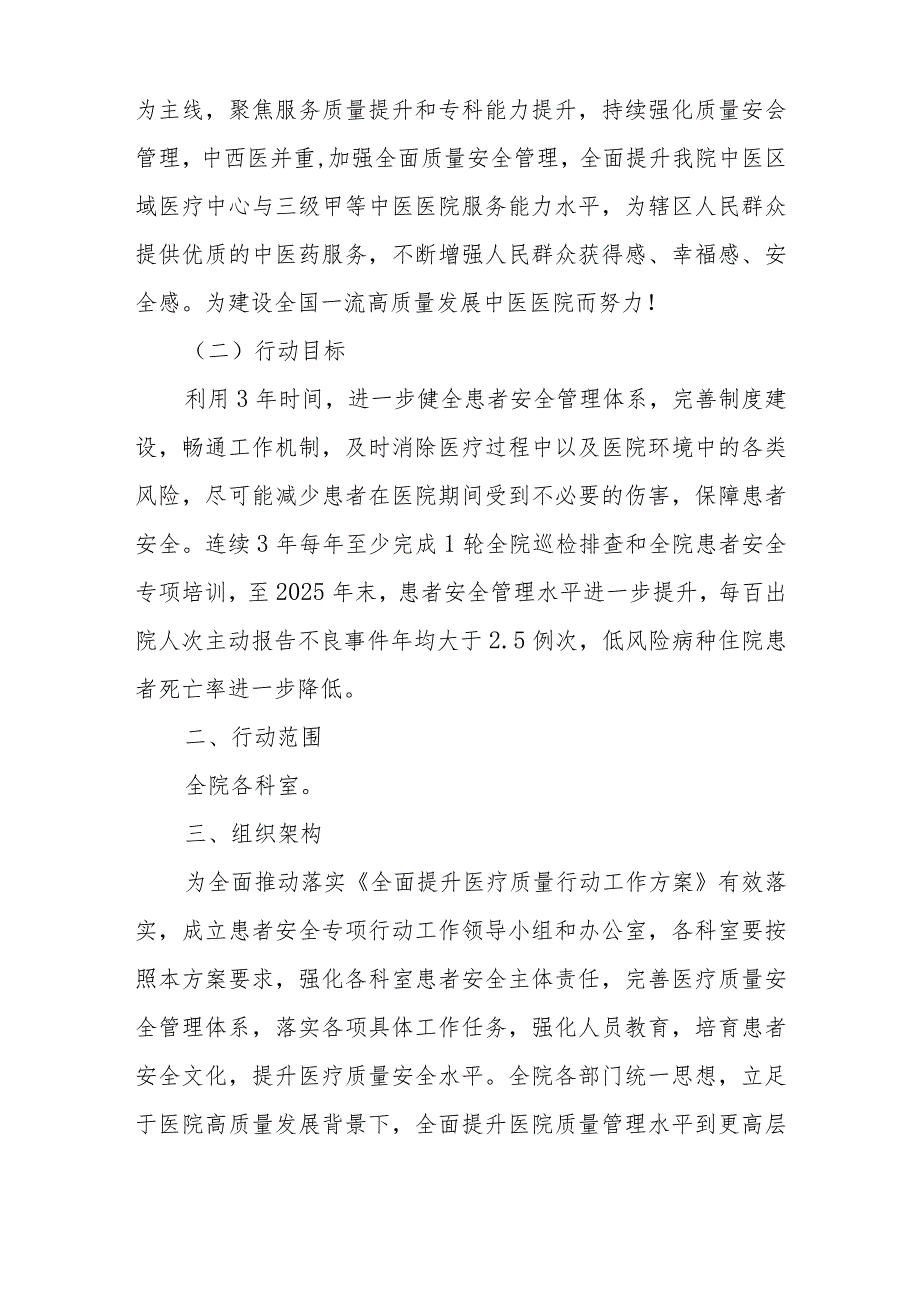 某某医院患者安全专项行动方案（2023-2025年）.docx_第3页