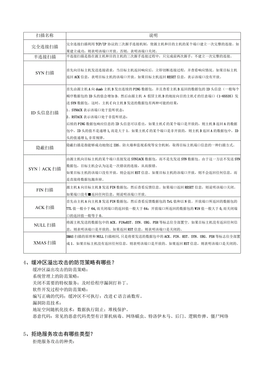 23年《信息安全工程师》考前20问.docx_第2页