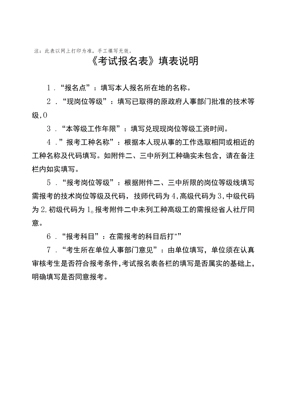 四川省机关事业单位技术工人技术等级考核和技师职务考评报名表.docx_第2页