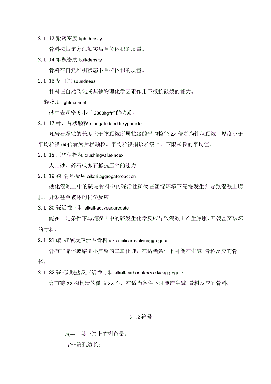 普通混凝土用砂、石质量及检验方法标准.docx_第3页