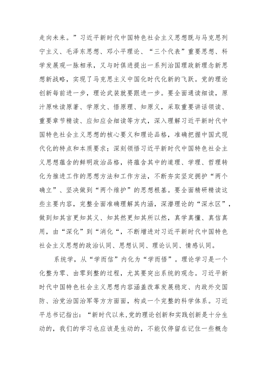 “凝心铸魂强根基、团结奋进新征程”主题教育培训学习体会(六篇).docx_第2页