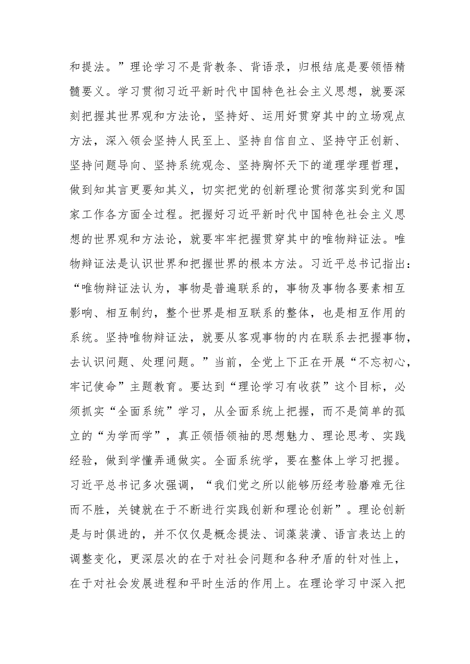 “凝心铸魂强根基、团结奋进新征程”主题教育培训学习体会(六篇).docx_第3页