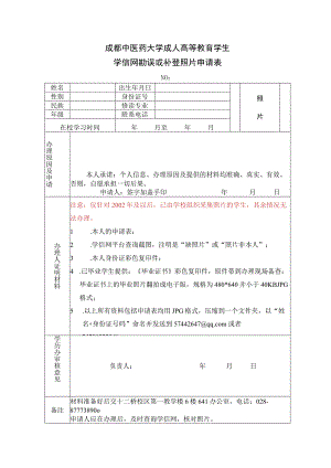 学信网勘误或补登照片申请表.docx