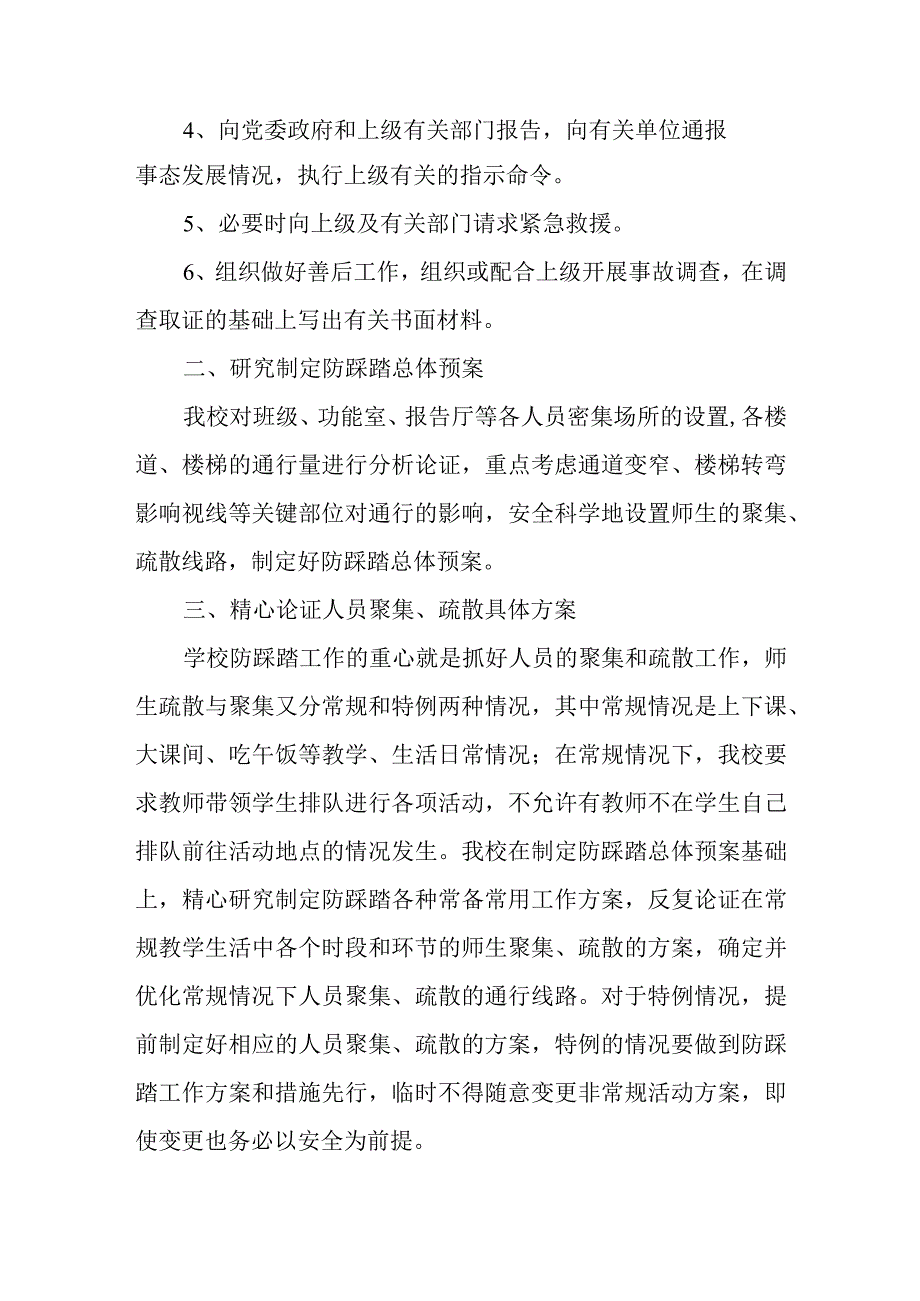 中心小学防踩踏事故专项工作总结.docx_第2页