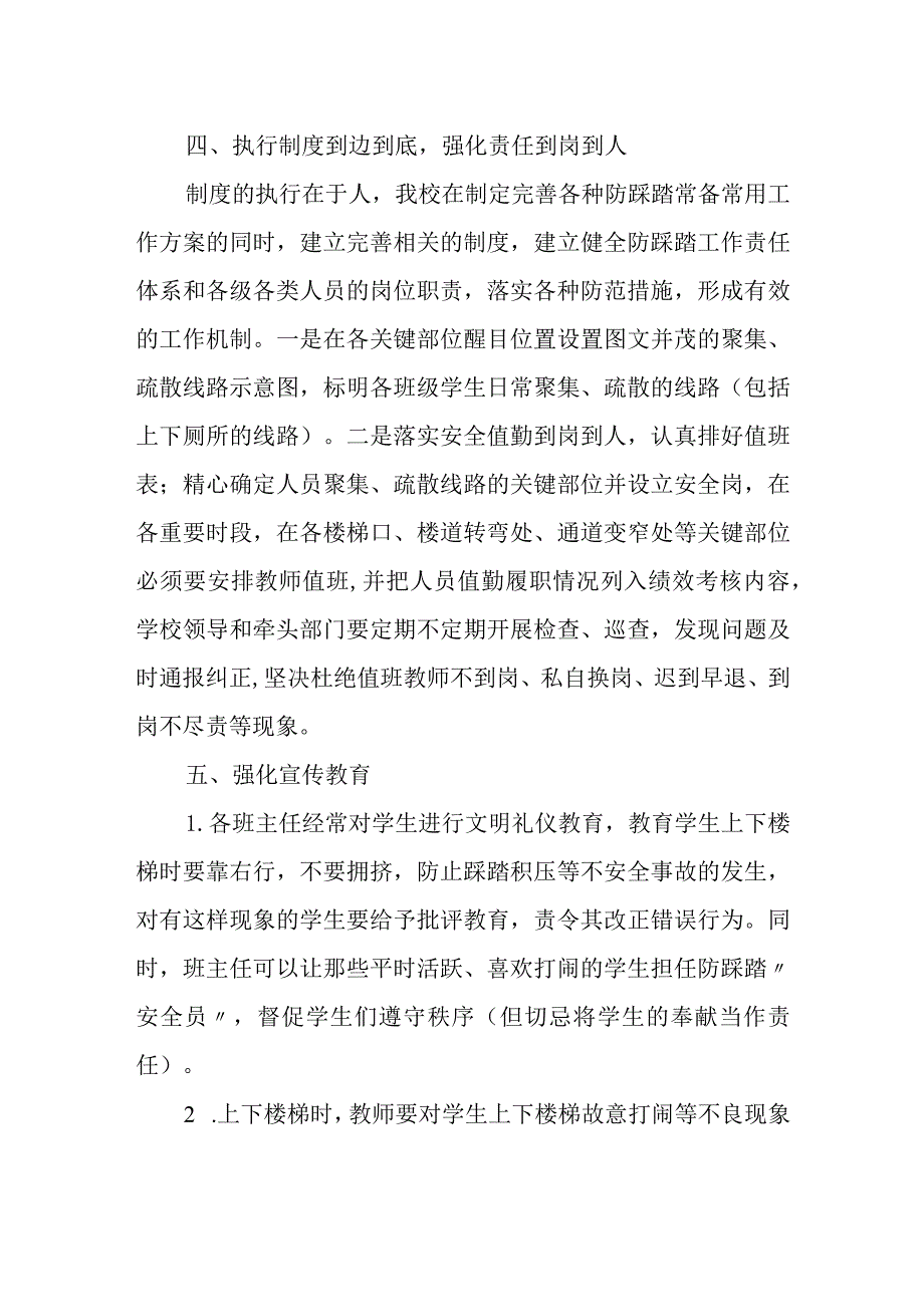 中心小学防踩踏事故专项工作总结.docx_第3页