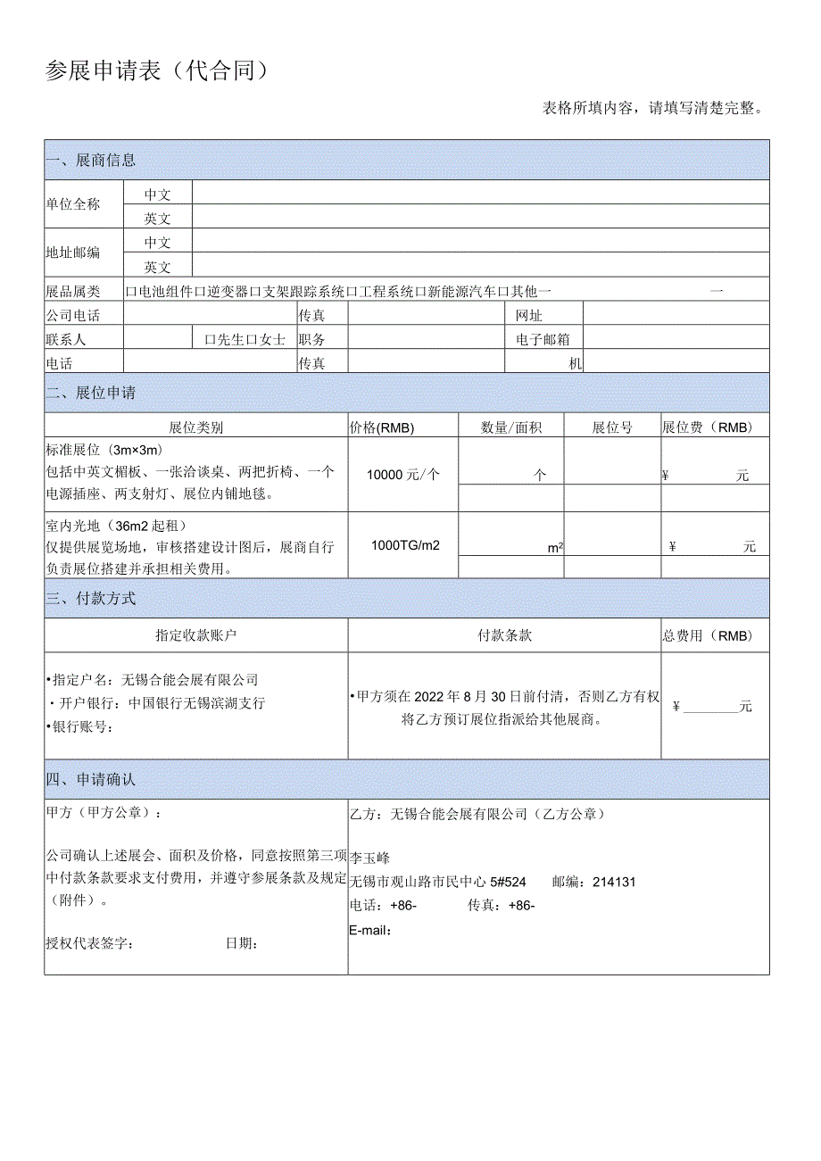 参展申请表代合同）.docx_第1页