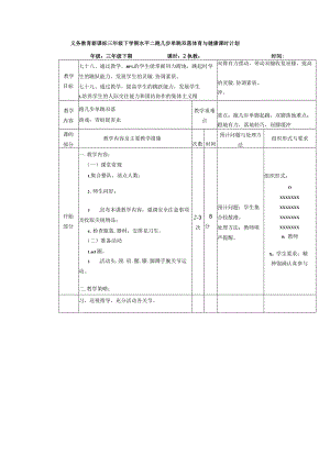 义务教育新课标三年级下学期水平二跑几步单跳双落体育与健康课时计划.docx