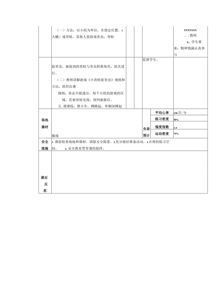 义务教育新课标三年级下学期水平二跑几步单跳双落体育与健康课时计划.docx_第3页