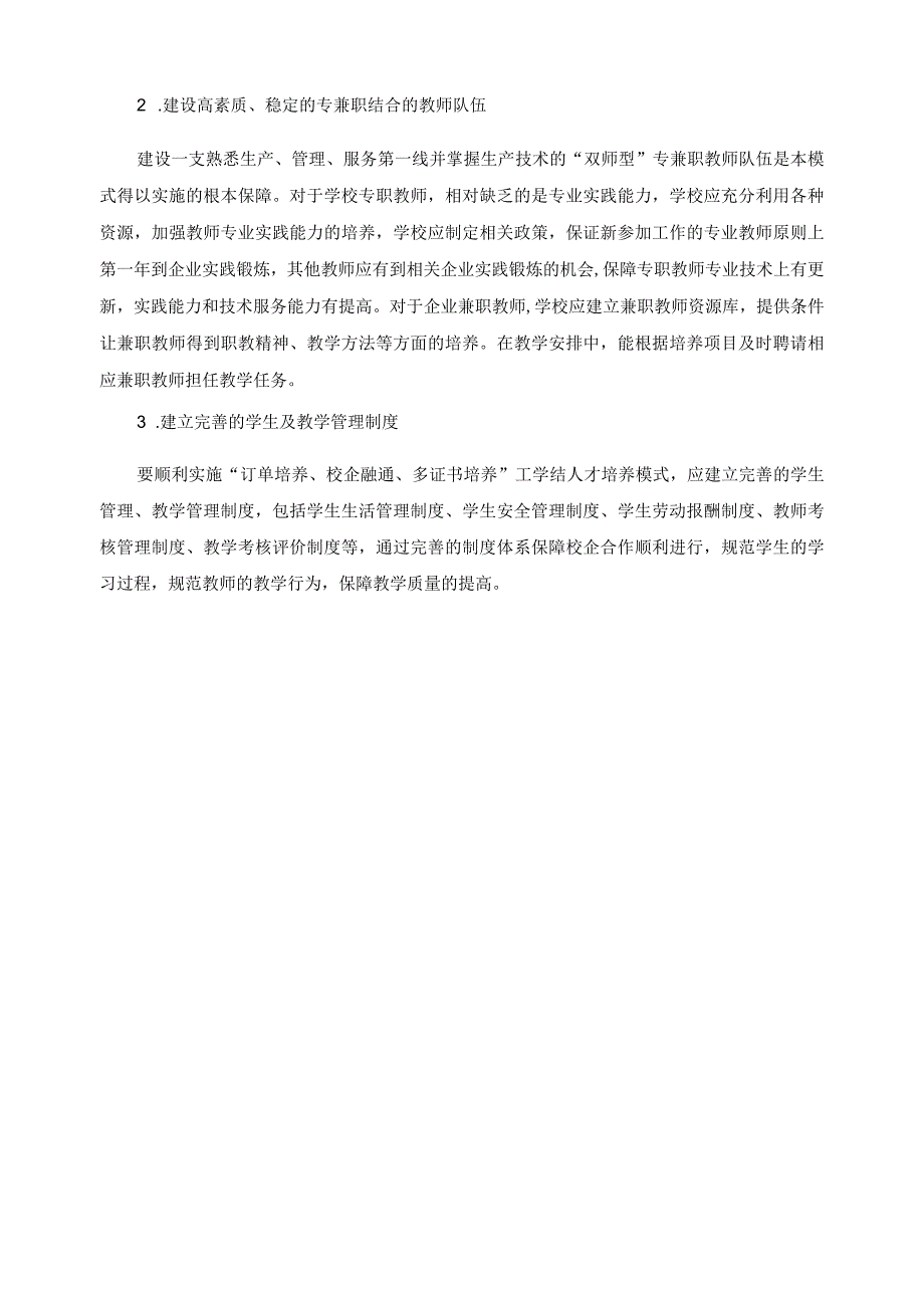 机电技术应用专业“工学结合”实教学实施方案.docx_第3页