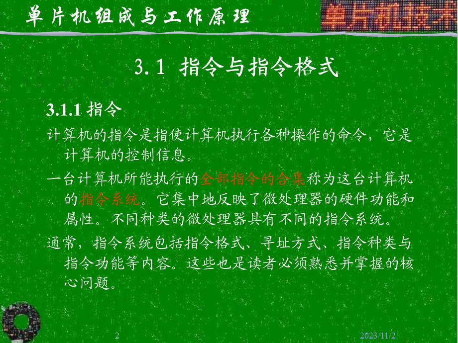 第3章单片机的指令系统.ppt_第2页