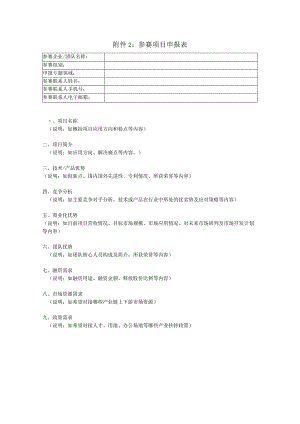 参赛项目申报表.docx