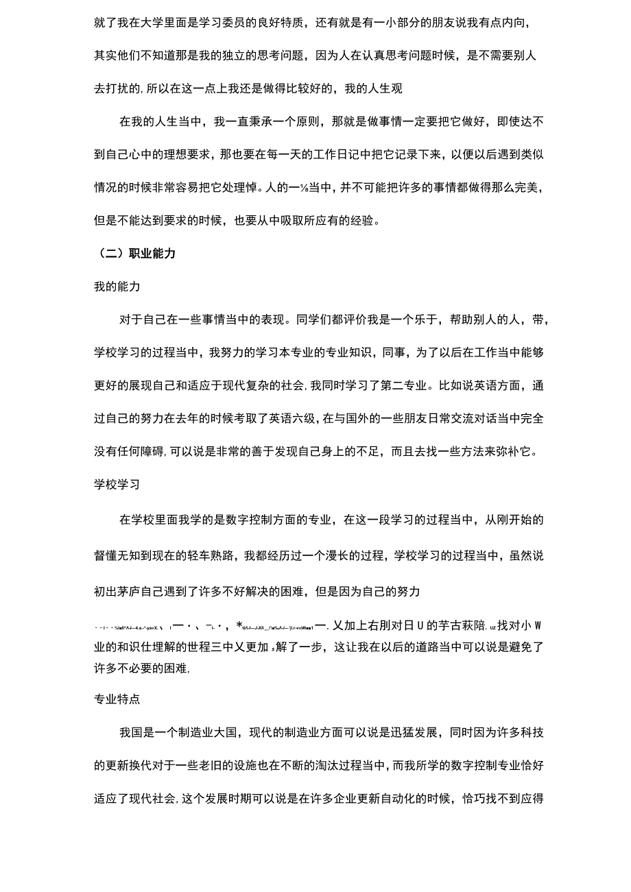 大学生职业生涯规划.docx_第3页