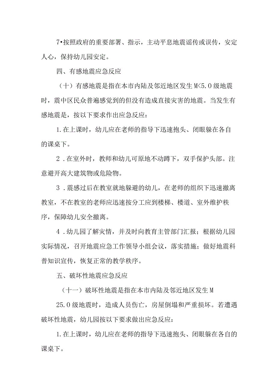 幼儿园自然灾害突发事件应急预案1.docx_第3页