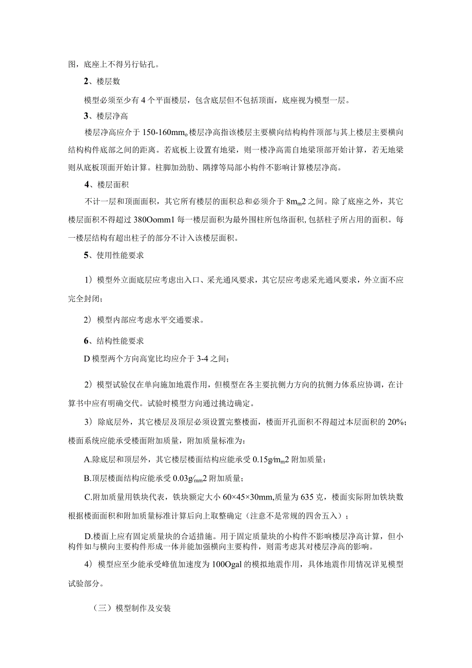 第七届华东地区高校结构设计邀请赛竞赛题目及竞赛细则.docx_第3页