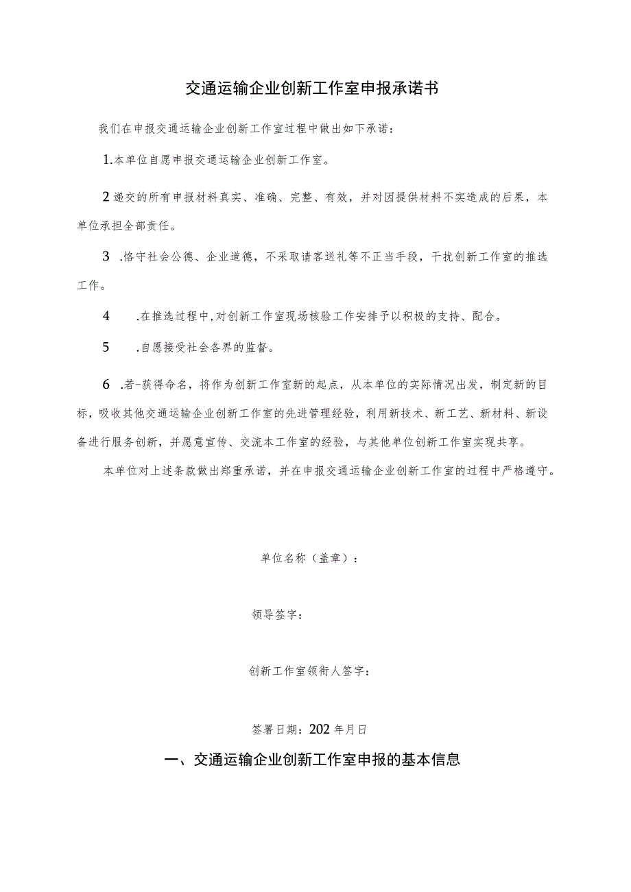 交通运输企业创新工作室申报表.docx_第3页