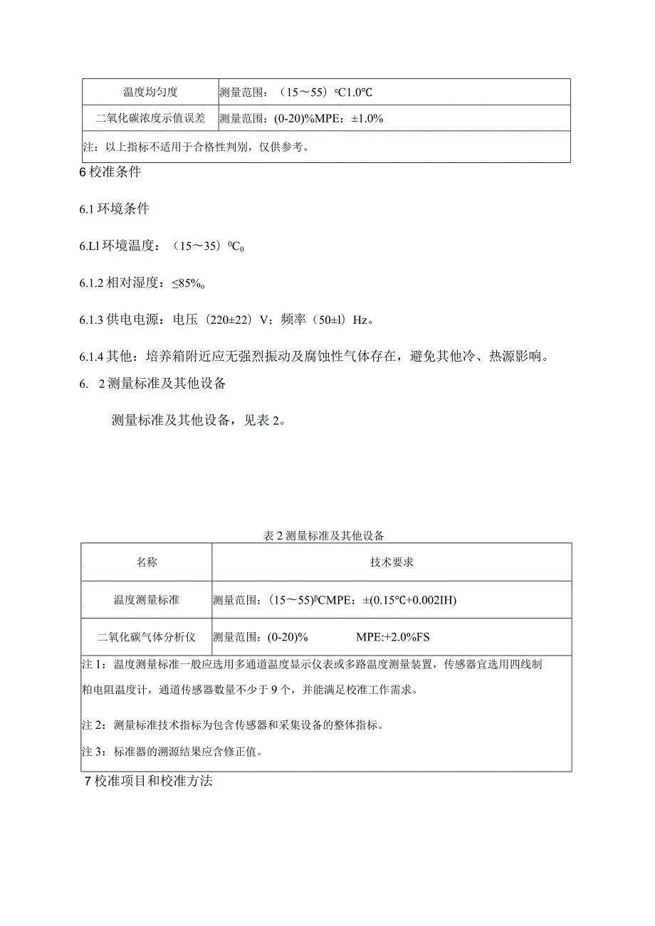 二氧化碳培养箱校准规范.docx_第3页