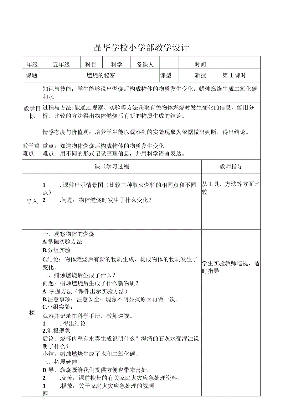 2.燃烧的秘密.docx_第1页