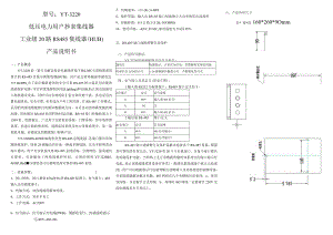 型号YT-3220低压电力用户抄表集线器工业级20路RS485集线器HUB产品说明书.docx