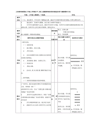 义务教育新课标三年级上学期水平二跳上成跪撑单跳双落双跳起体育与健康课时计划.docx