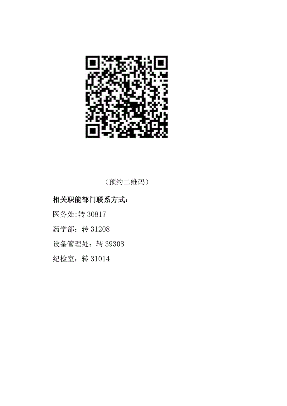 预约接待流程图.docx_第2页