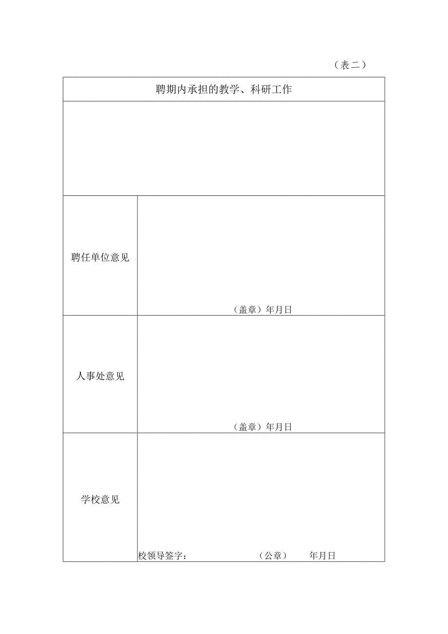 外聘专家登记表.docx_第3页