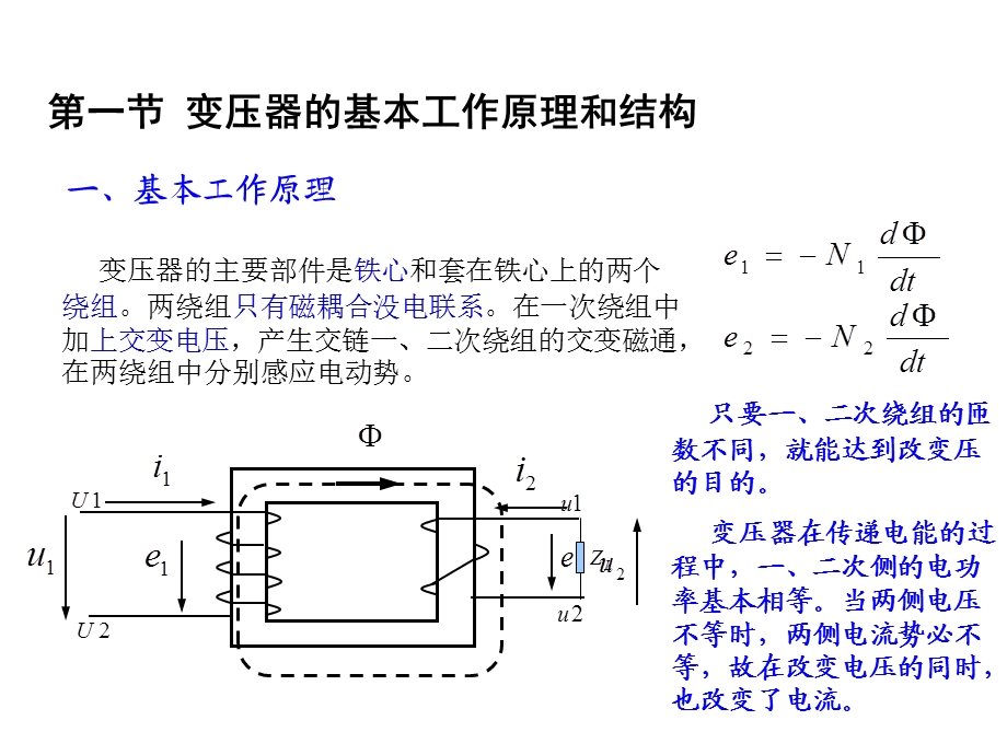 第3章电力变压器.ppt_第2页