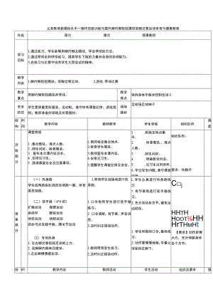 义务教育新课标水平一操作技能训练与提升脚内侧轻轻踢球双脚交替运球体育与健康教案.docx