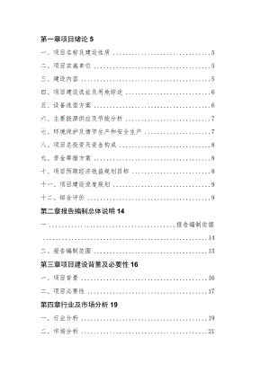 年产20万吨锂电池负极材料可研报告.docx